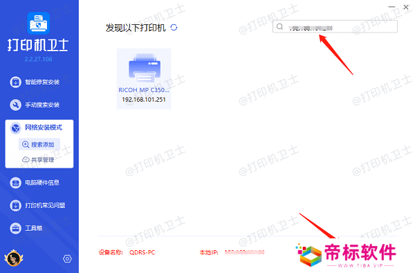 搜索添加共享打印机