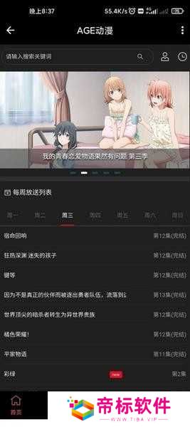 AGE动漫正版 v1.0.2 安卓最新版