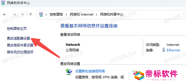 调整电脑的IP地址
