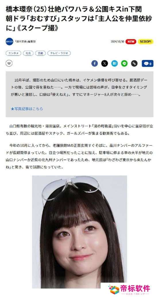 文春爆料桥本环奈职场霸凌 已有8位经纪人先后离职