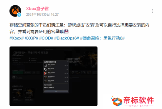 Xbox提醒COD玩家：存储紧张时可自行选择安装内容