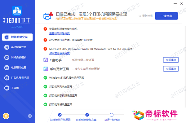 修复打印机故障