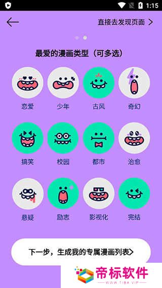 咚漫官网首页-咚漫网页版