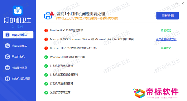 打印机驱动安装
