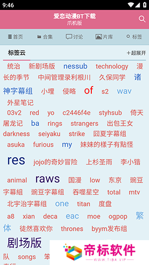 爱恋BT动漫下载官方手机客户端-爱恋动漫BT下载安卓2024最新版v00.00.0002