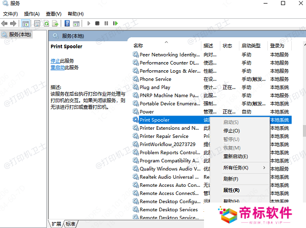 检查服务是否已启动