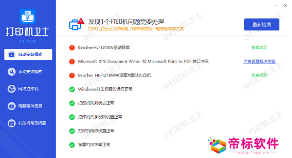 打印机驱动安装