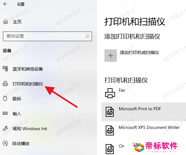 打印机和扫描仪