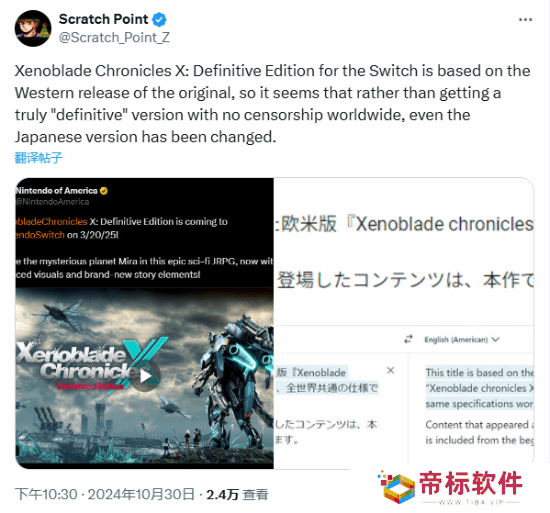 NS《异度之刃X 终极版》基于欧美版 玩家：又要和谐了