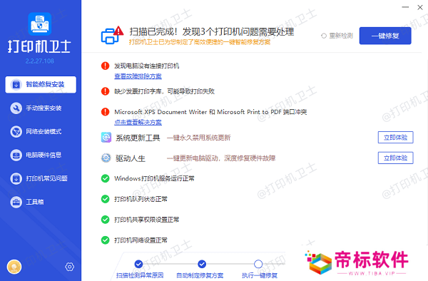 更新或重新安装打印机驱动