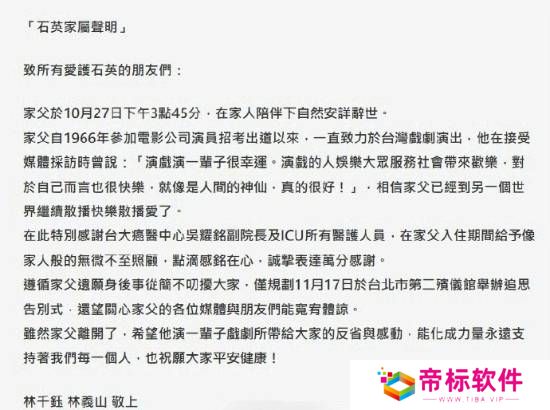 中国台湾资深演员石英因病去世 享年82岁