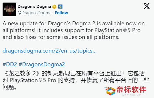 《龙之信条2》更新适配PS5 Pro：增加专属画面选项！