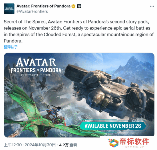 《阿凡达：潘多拉边境》新DLC上线日期公布！11月26日到来