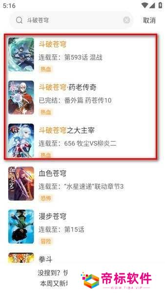 包子漫画正版下载