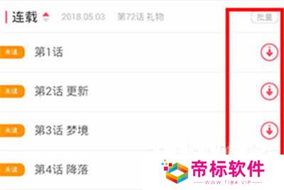 爱优漫app官方版下载截图5