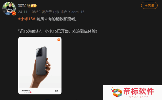 雷军玩梗宣传小米15：识15为俊杰！欢迎到店体验
