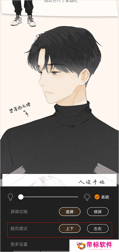 包子漫画app怎么翻页？