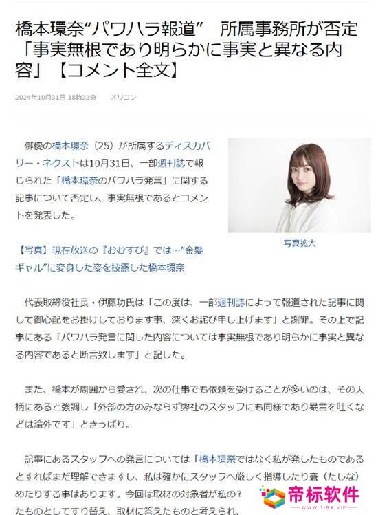 桥本环奈方回应霸凌引热议 粉丝：相信环奈不会霸凌