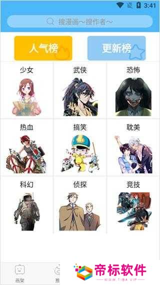 扑飞漫画最新版本