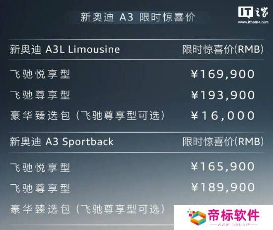 限时16.59万元起！新款奥迪A3家族上市 1.5T发动机