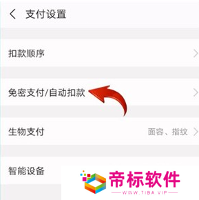 《飒漫画》关闭自动续费方法