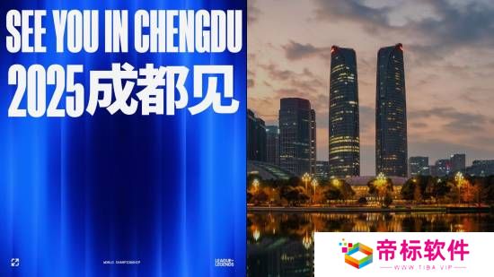 拳头官宣：《英雄联盟》S15冠亚军决赛落地成都！