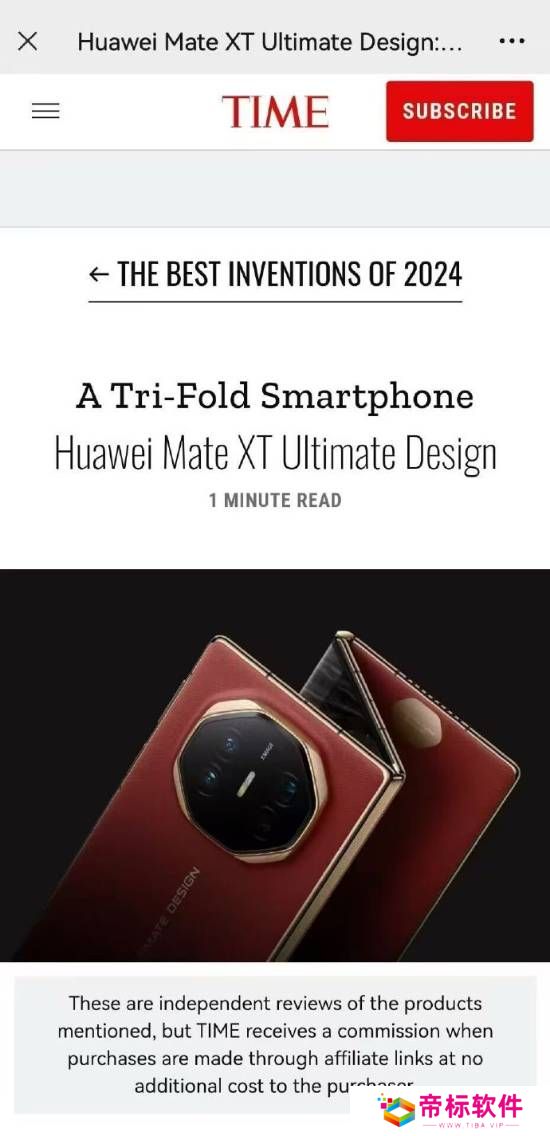 三折叠有面！华为Mate XT荣获时代周刊2024年度最具创新消费电子产品大奖