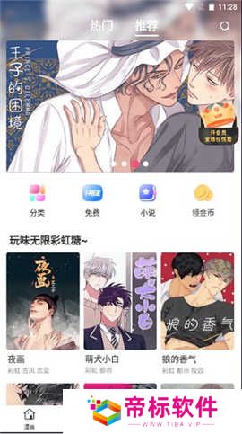 漫蛙漫画APPV7.2.2