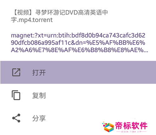 磁力猫app怎么打开链接3