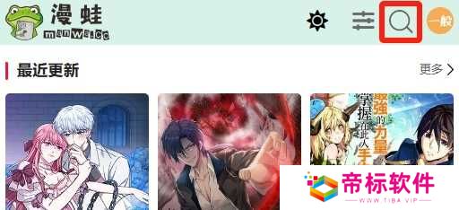 漫蛙漫画app截图