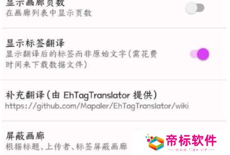 E站(EhViewer)软件