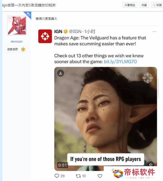 IGN一天发5条《龙腾世纪4》推文 遭网友吐槽