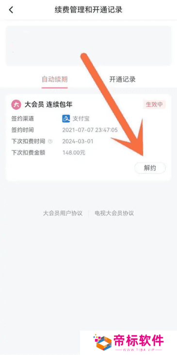 哔哩哔哩怎么取消自动续费