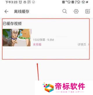 哔哩哔哩视频怎么保存