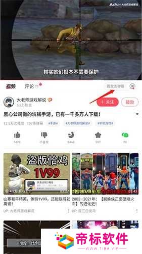 acfun如何发弹幕2