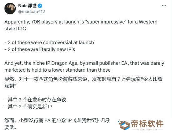 博主对比《龙腾4》与其他大作在线人数 讽刺行业标准