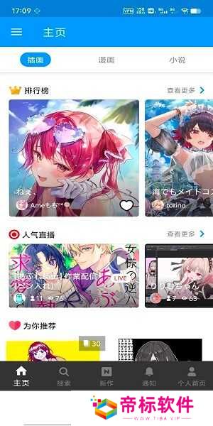 pixiv客户端app