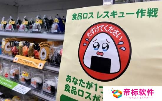 日本全家给折扣商品贴上哭哭标签；