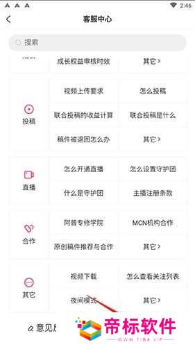 acfun如何联系客服2