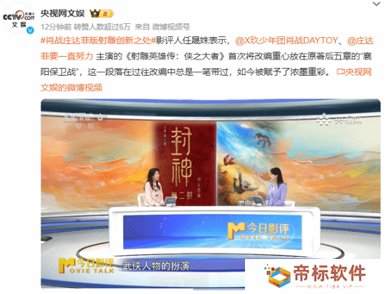 六公主谈肖战《射雕》创新：襄阳保卫战首次成改编重心