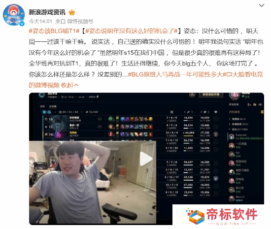 《英雄联盟》姿态谈BLG输给T1:明年没有这么好的机会了