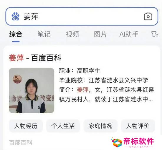 姜萍多家百科词条已被删除 系阿里数学竞赛违规