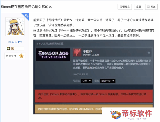 《龙腾4》玩家退款并差评 评价却遭屏蔽封禁