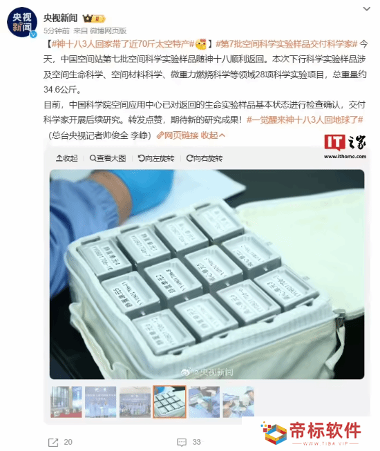 神舟十八带回34.6公斤“太空特产” 涉28项实验项目