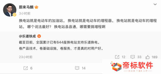 蔚来高管：换电站就是电车的加油站 不需要搞增程！