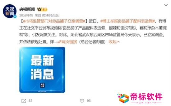 紧急下架！官方通报：良品铺子被立案调查