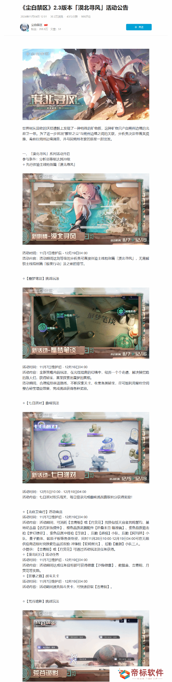 《尘白禁区》新版本活动将至！美丽服装限时上架