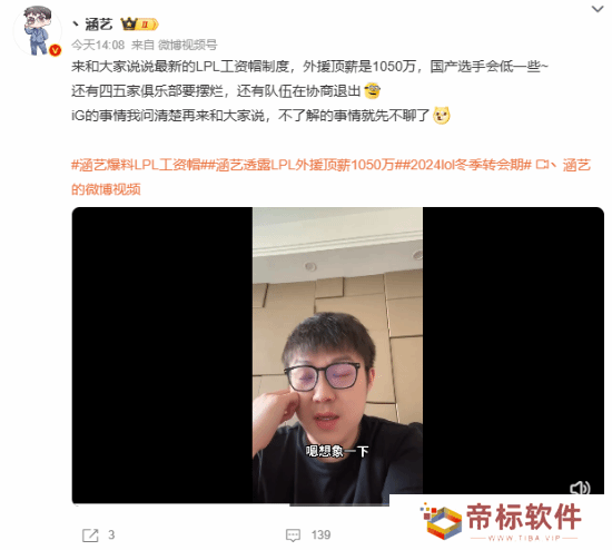 “LPL外援顶薪1050万”登热搜 网友：外援高人一等？