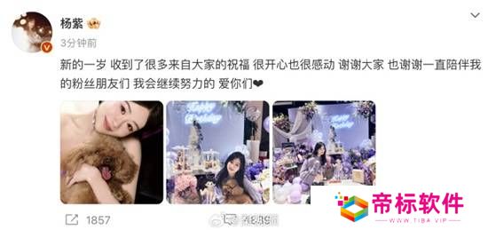 杨紫32岁生日发文 好友李现连续七年为其庆生