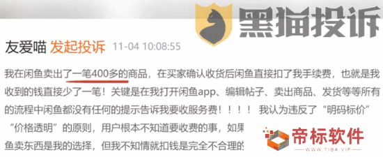 闲鱼悄悄收取卖家手续费惹众议：无提示直接扣